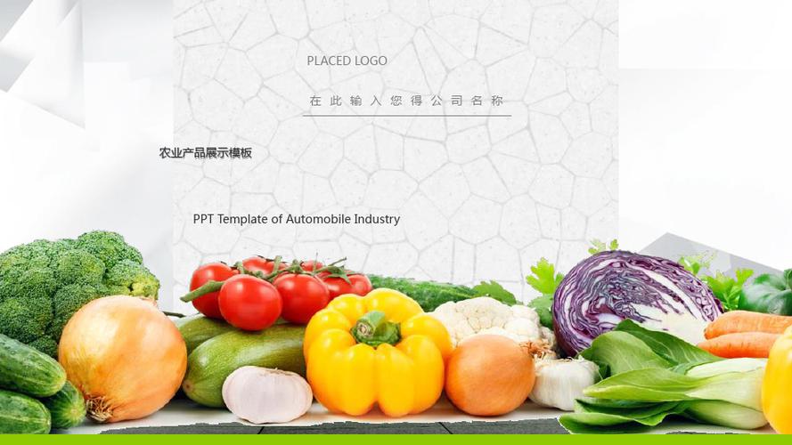 農產品水果蔬菜ppt模板農業種植農作物食品安全美食果蔬堅果汁ppt (76