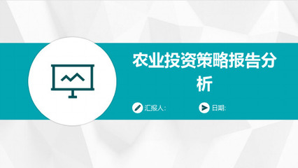 大宗農產品行業(yè)投資策略分析報告