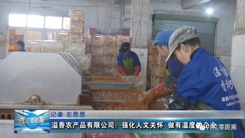溢香農產品 強化人文關懷 做有溫度的企業